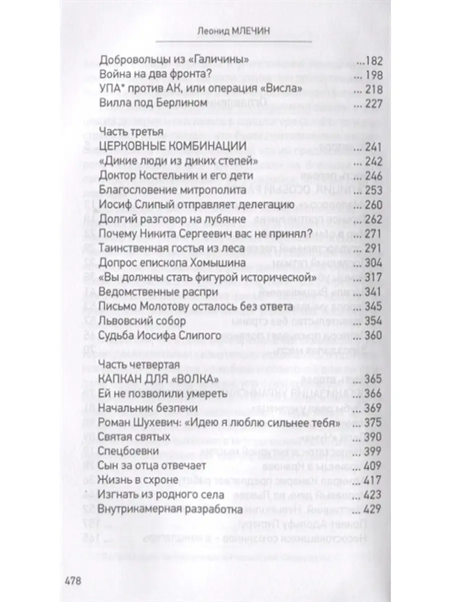 Млечин Л. / Степан Бандера и судьба Украины АРГУМЕНТЫ НЕДЕЛИ 61279644  купить за 564 ₽ в интернет-магазине Wildberries