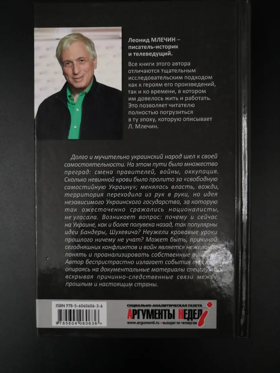 Млечин Л. / Степан Бандера и судьба Украины АРГУМЕНТЫ НЕДЕЛИ 61279644  купить за 545 ₽ в интернет-магазине Wildberries