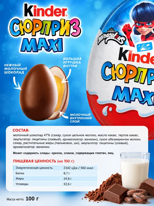 Kinder сюрприз шоколадное яйцо большое леди баг 100 г, 100 г, фото 2