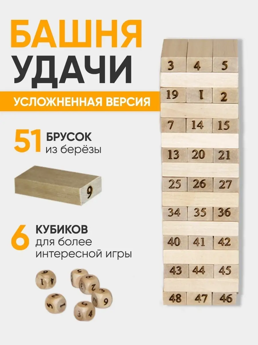 Башня удачи 2 как пройти. Башня удачи игра. башня удачи. дженга правила с кубиками и цифрами. как играть в башню удачи настольная.