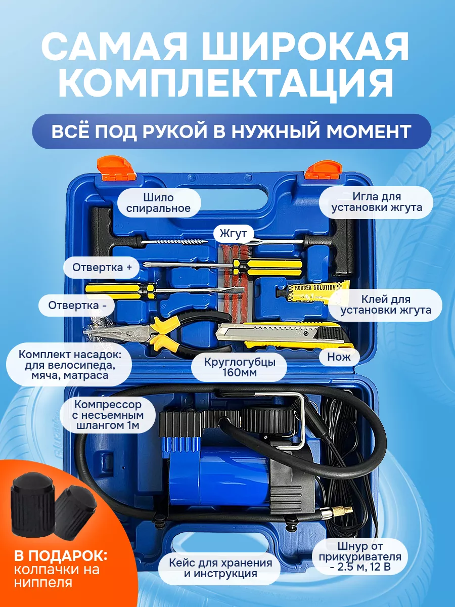 Компрессор автомобильный электрический насос МАЯКАВТО 61284535 купить за 2  039 ₽ в интернет-магазине Wildberries