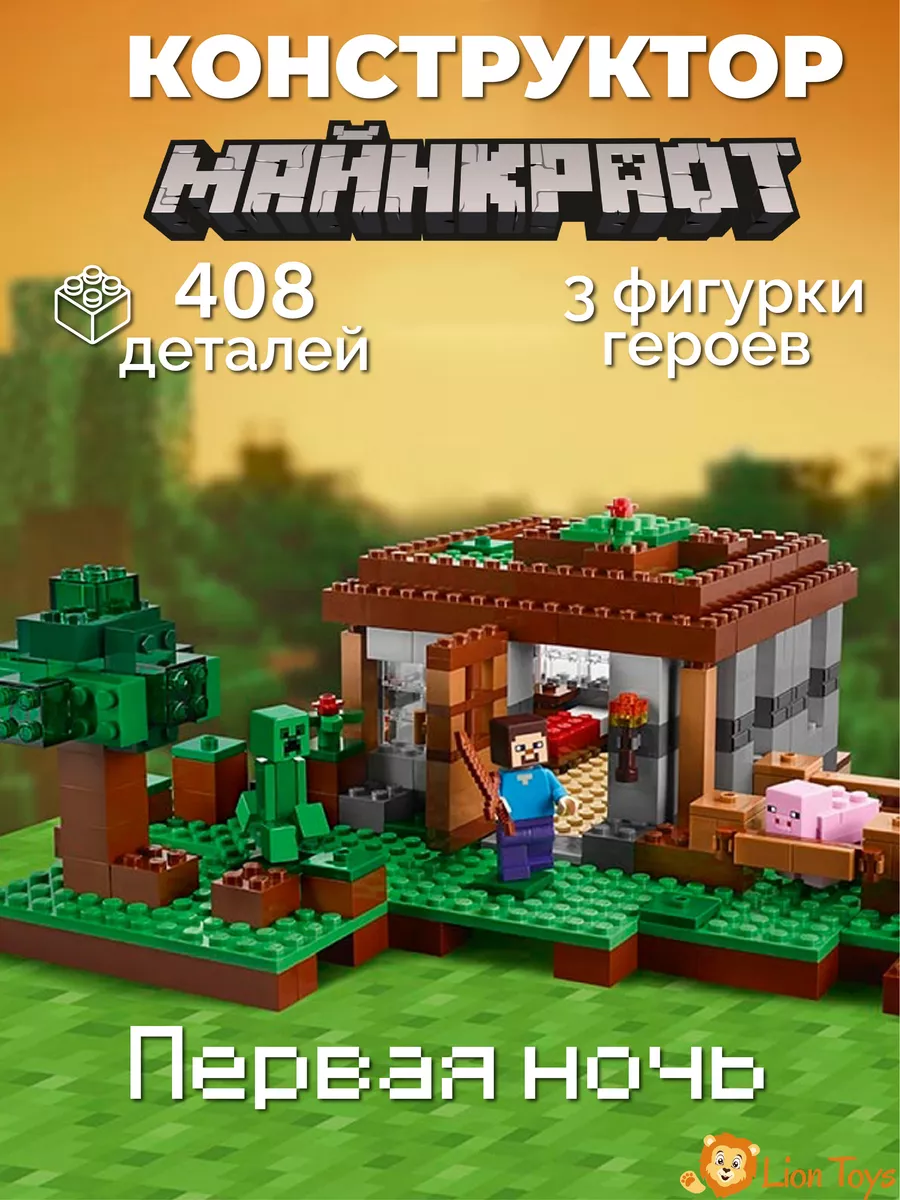 Конструктор Minecraft ферма первая ночь Lion Toys 61286278 купить за 1 420  ₽ в интернет-магазине Wildberries