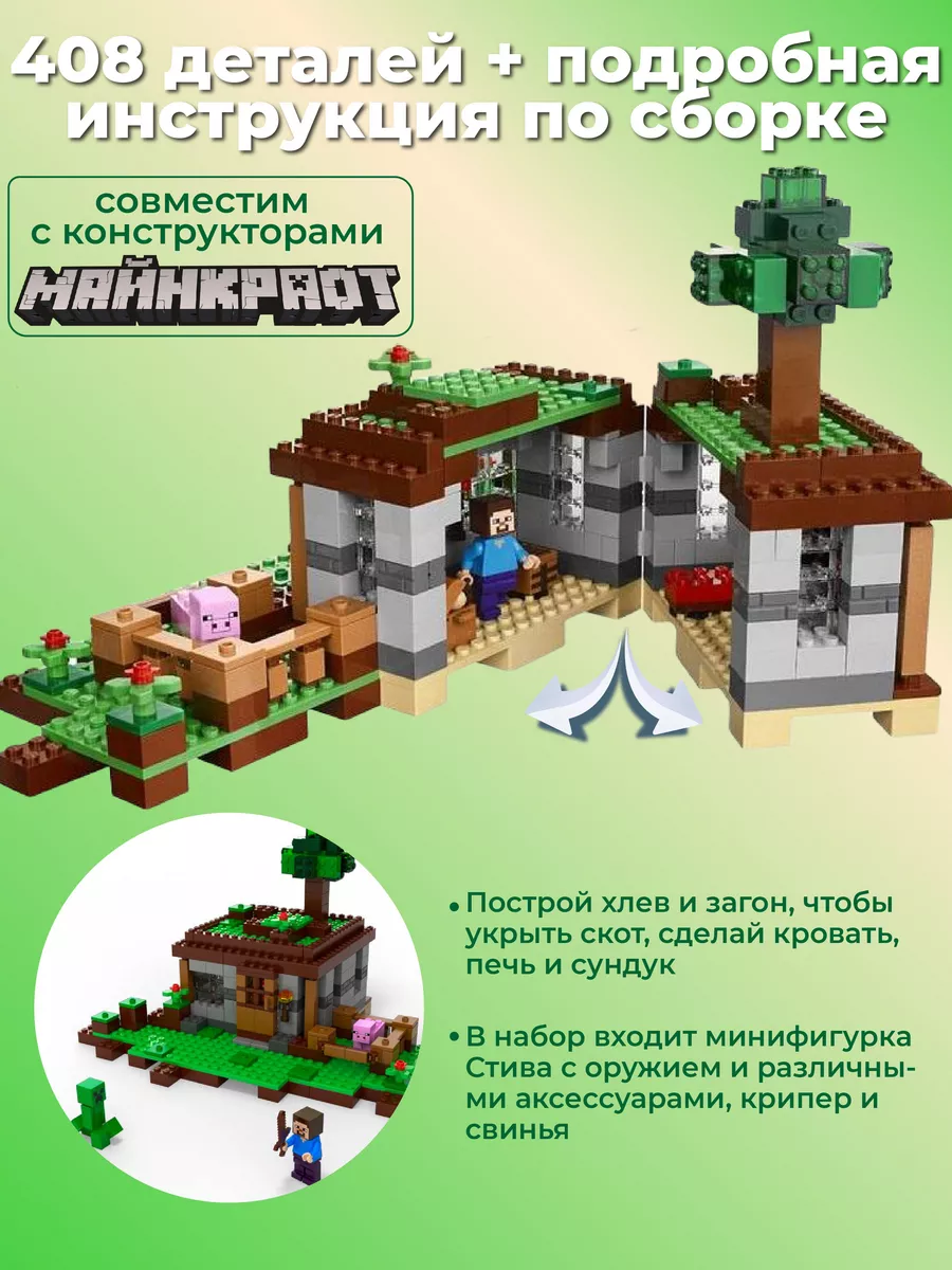 Конструктор Minecraft ферма первая ночь Lion Toys 61286278 купить за 1 437  ₽ в интернет-магазине Wildberries