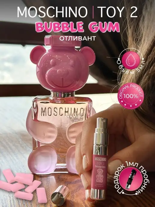 PARFUM OSMANSKIY Пробник Духи MOSCHINO Toy 2 Bubble Gum