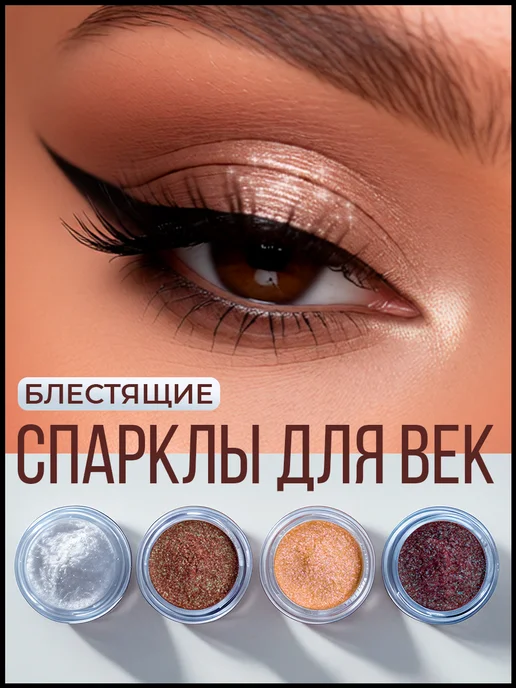 TOP FINGERS Рассыпчатые сверкающие блестки для век, набор пигментов, вариант