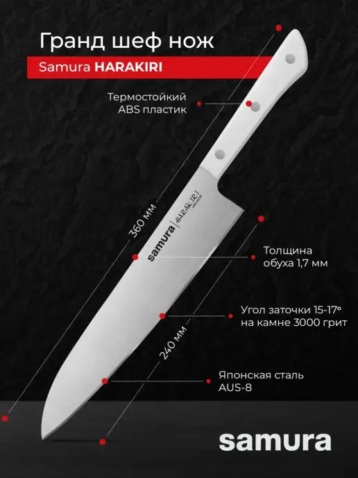 Samura Кухонный нож Гранд Шеф Harakiri SHR-0087W, 87 Вт, фото 2