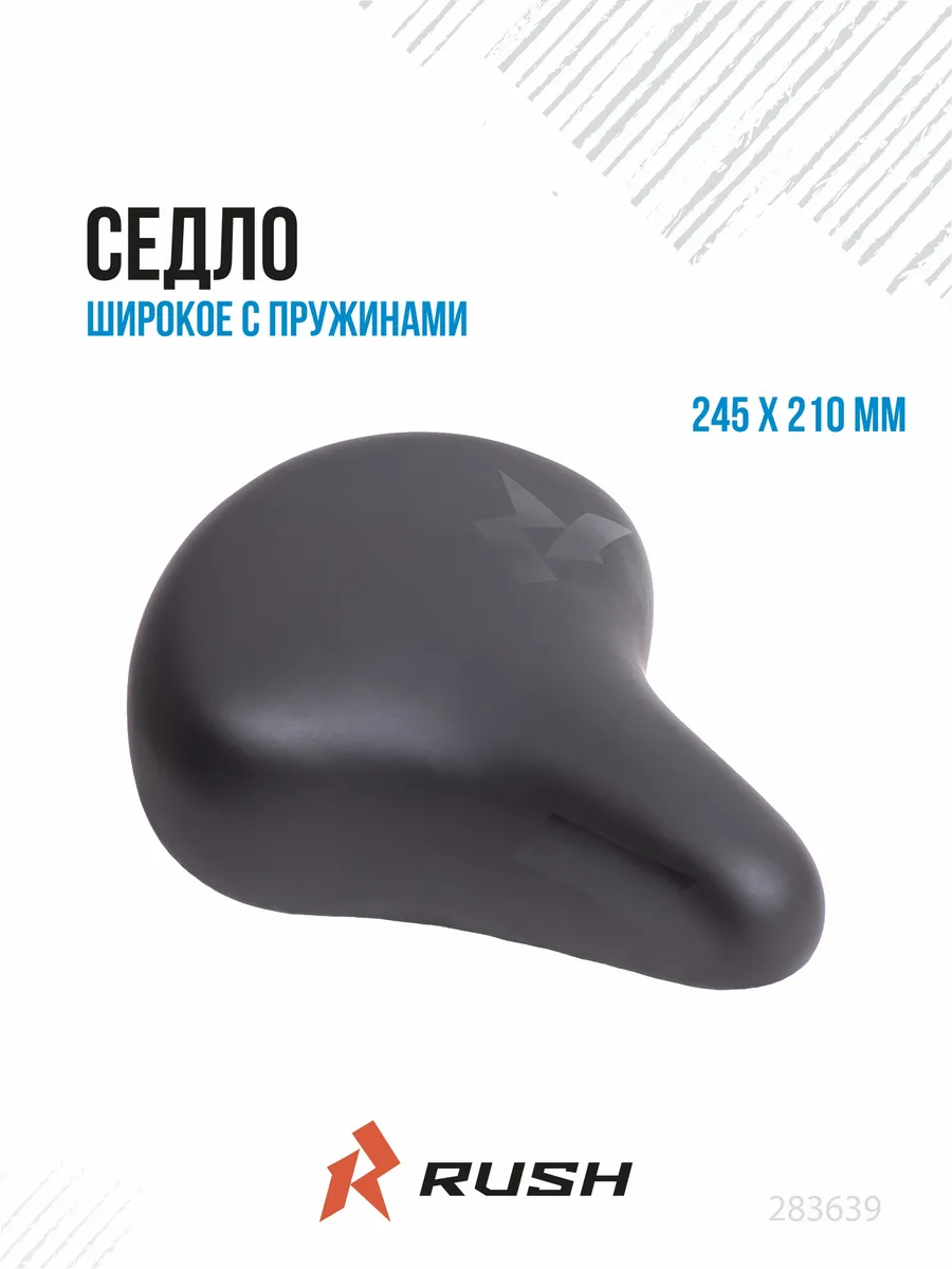 Седло велосипедное широкое с пружинами FOLDING 245x210 мм