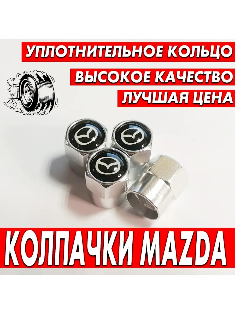 KAZANEVICH AUTO TRANDS Колпачки для шин на ниппель вентиль колеса MAZDA  Мазда