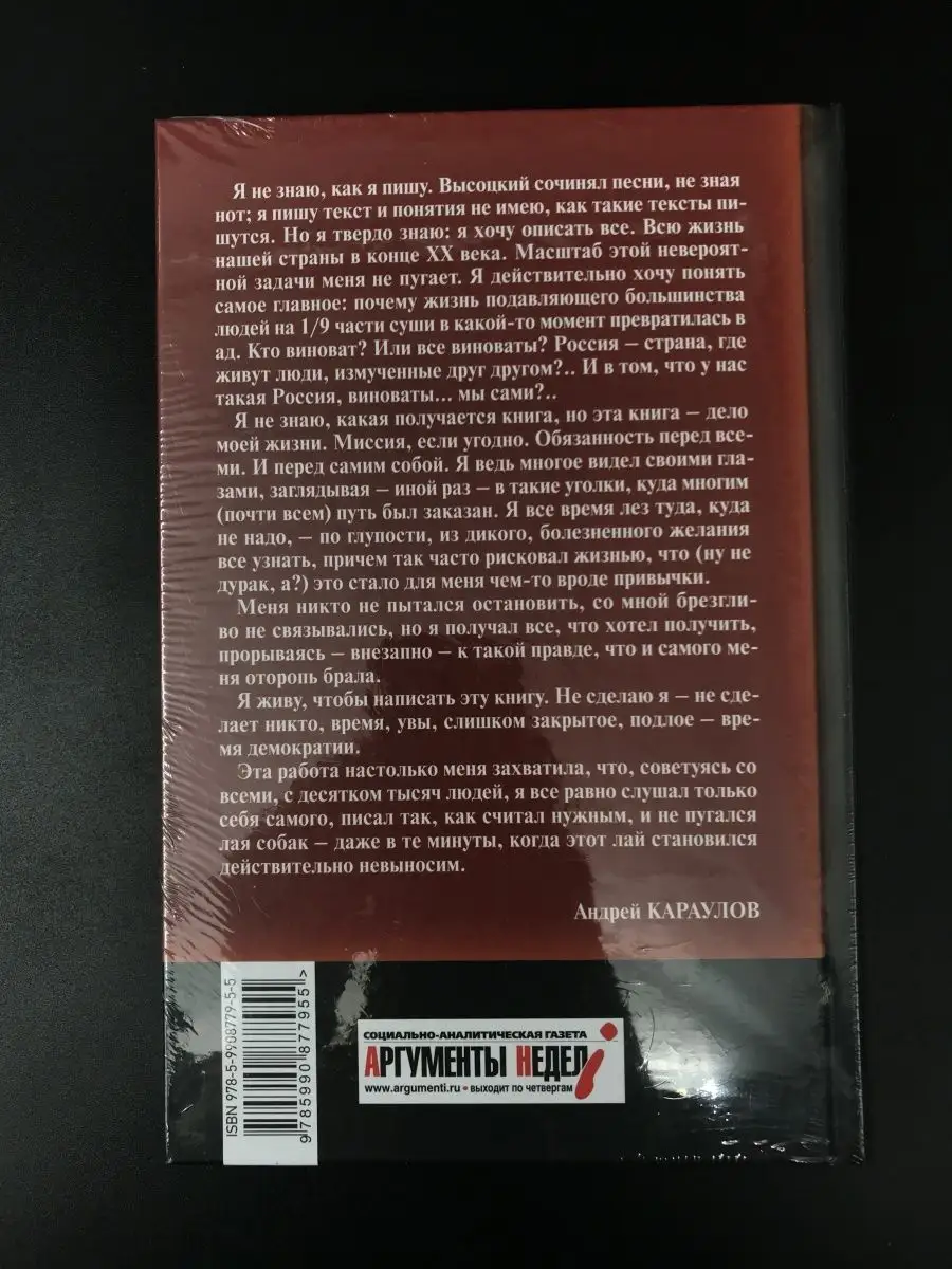 Караулов А. / Русский ад.Вторая книга АРГУМЕНТЫ НЕДЕЛИ 61297812 купить в  интернет-магазине Wildberries