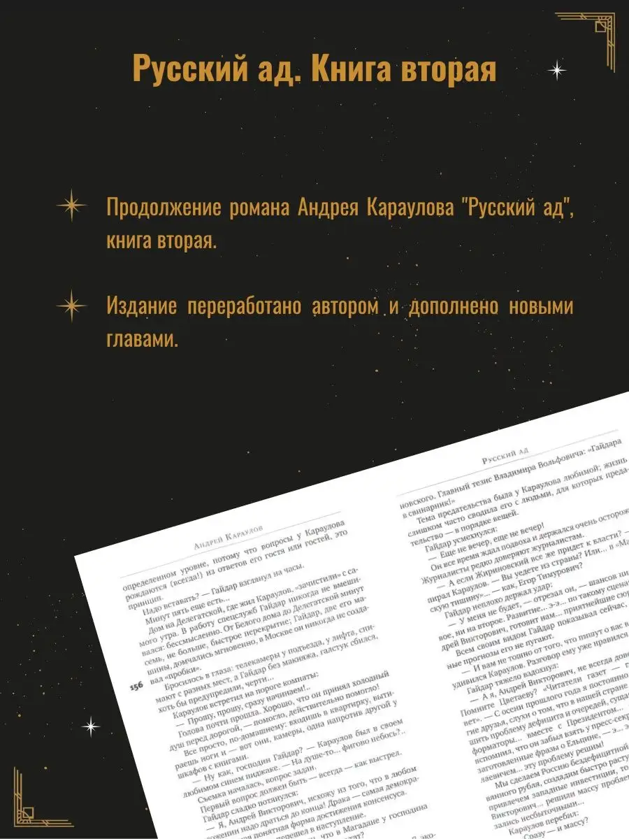 Караулов А. / Русский ад.Вторая книга АРГУМЕНТЫ НЕДЕЛИ 61297812 купить в  интернет-магазине Wildberries