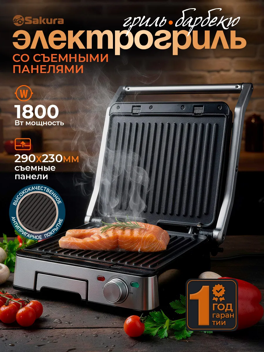 Гриль электрический SA-7666 1800 Вт Съемные панели