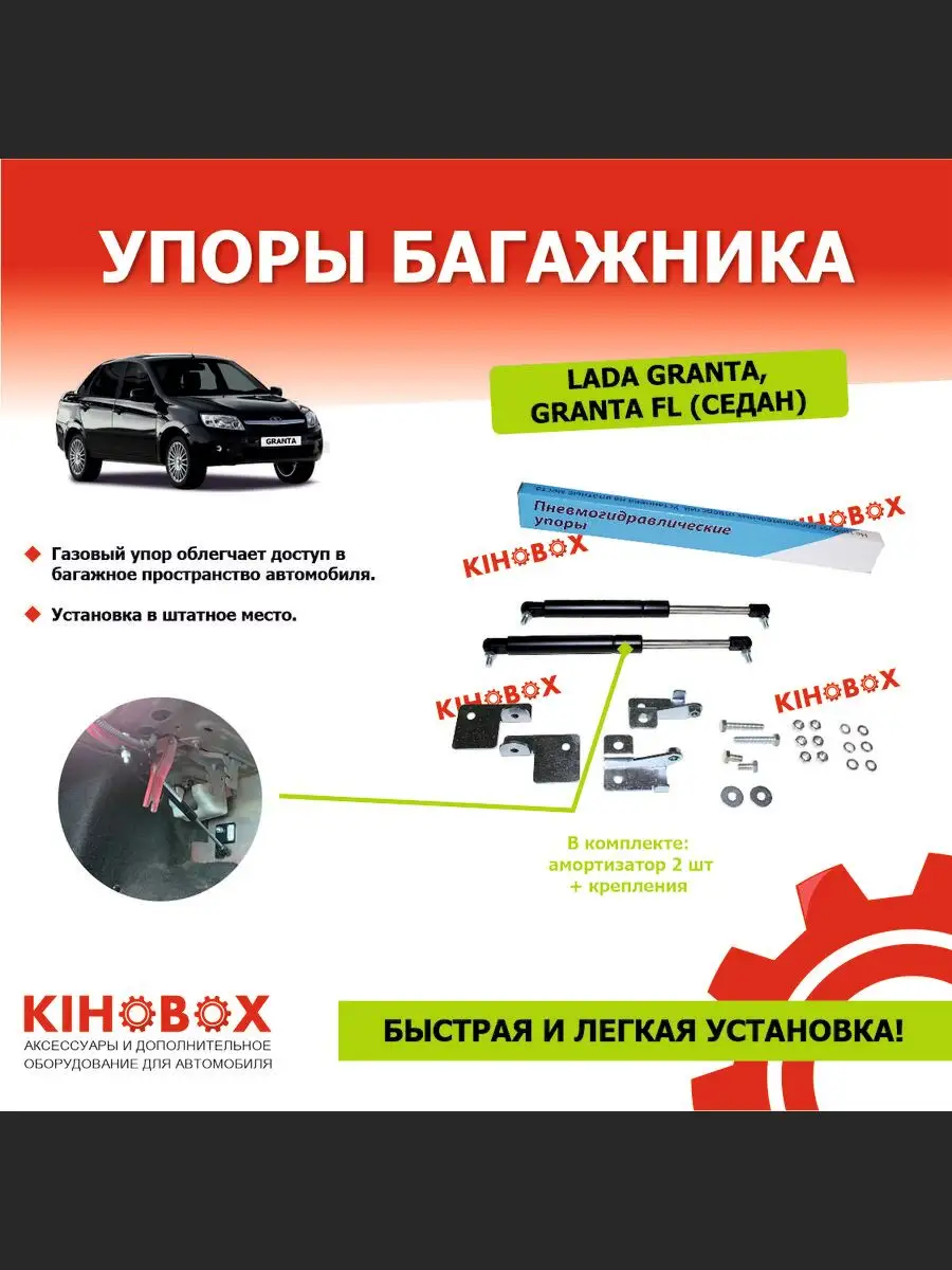 Амортизаторы багажника RIVAL, LADA Granta седан, 2011-2018, 2 шт., UBLAGRA011
