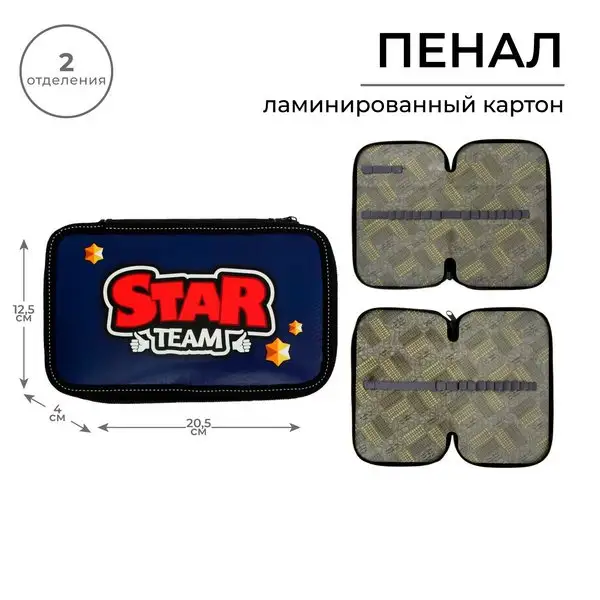 Пенал 2 секции, Stars team