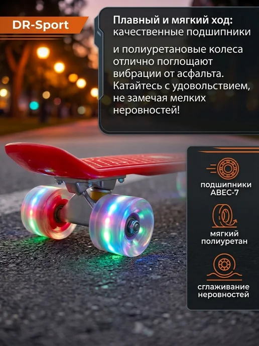 DR-SPORT Скейтборд со светящимися колесами для подростков, красный, фото 2
