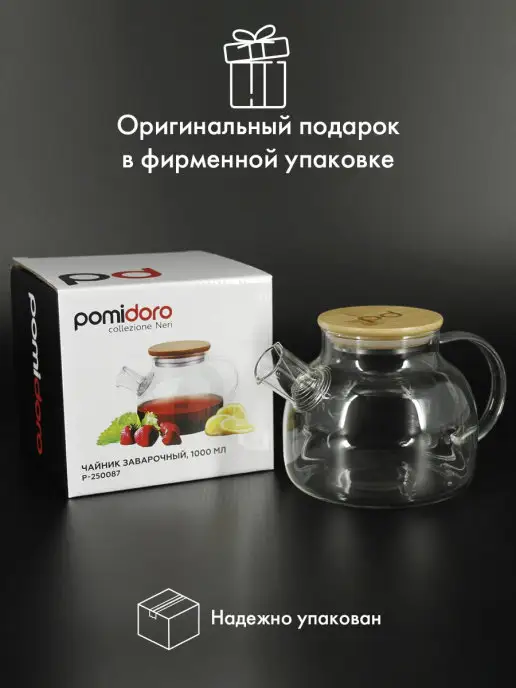 Pomi d'Oro Чайник заварочный стеклянный заварник 1.8 л, 1 л, фото 5