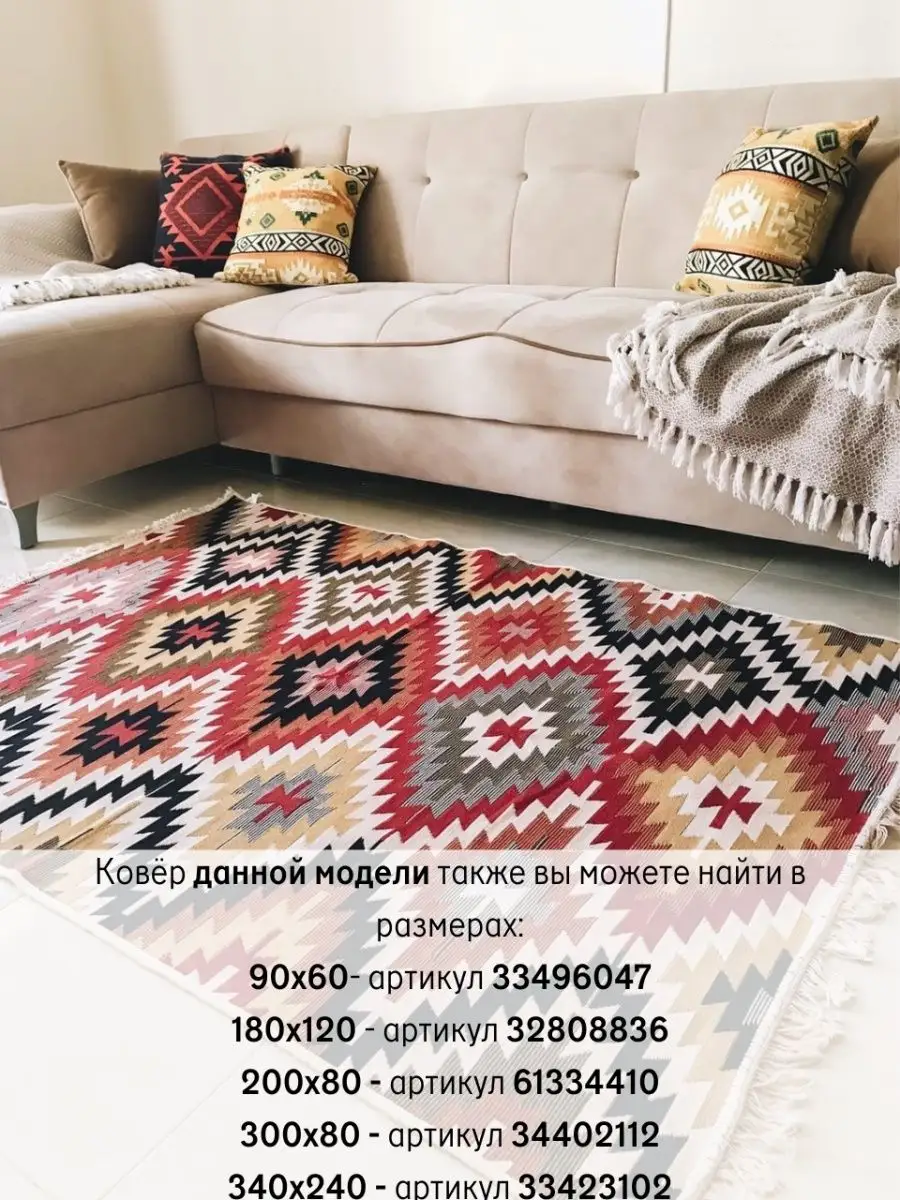 Ковер в комнату турецкий универсальный Eco.kilim 61334003 купить за 10 836  ₽ в интернет-магазине Wildberries