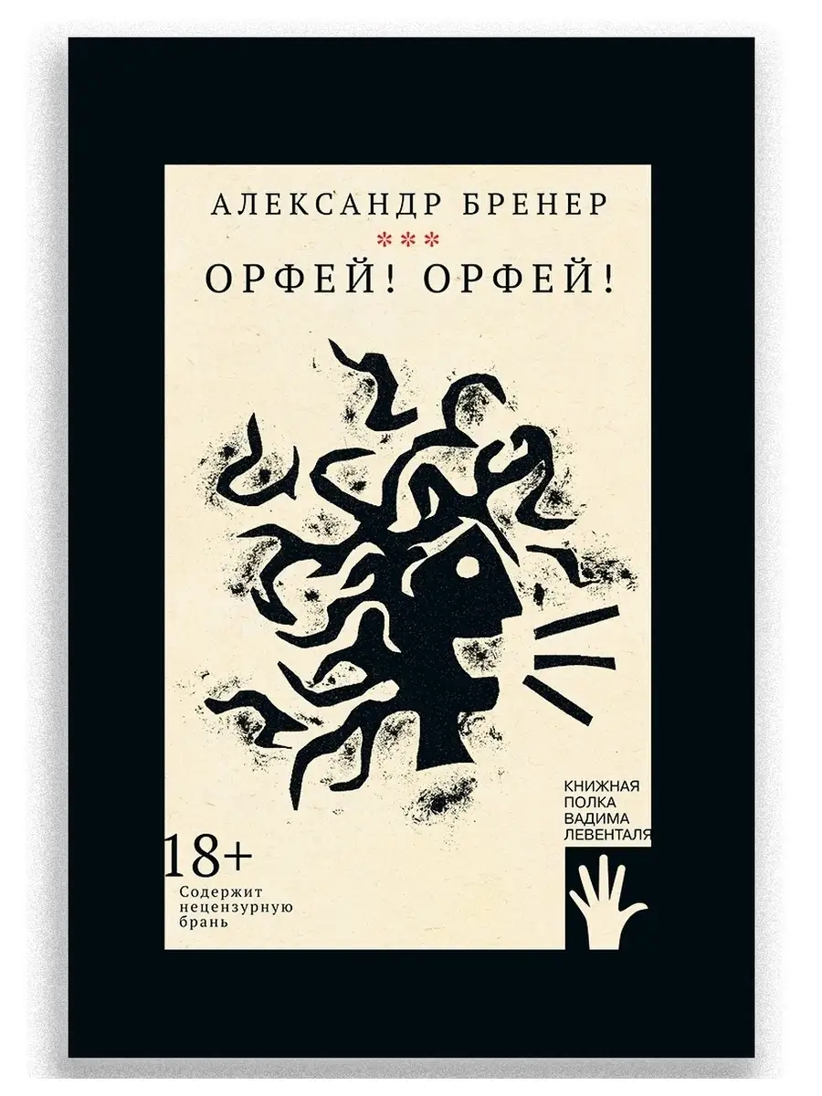 Орфей! Орфей! ИД Городец 61334226 купить за 276 ₽ в интернет-магазине  Wildberries