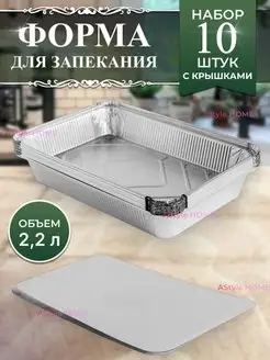 Форма для запекания с крышкой AStyle HOME 61334376 купить за 525 ₽ в интернет-магазине Wildberries