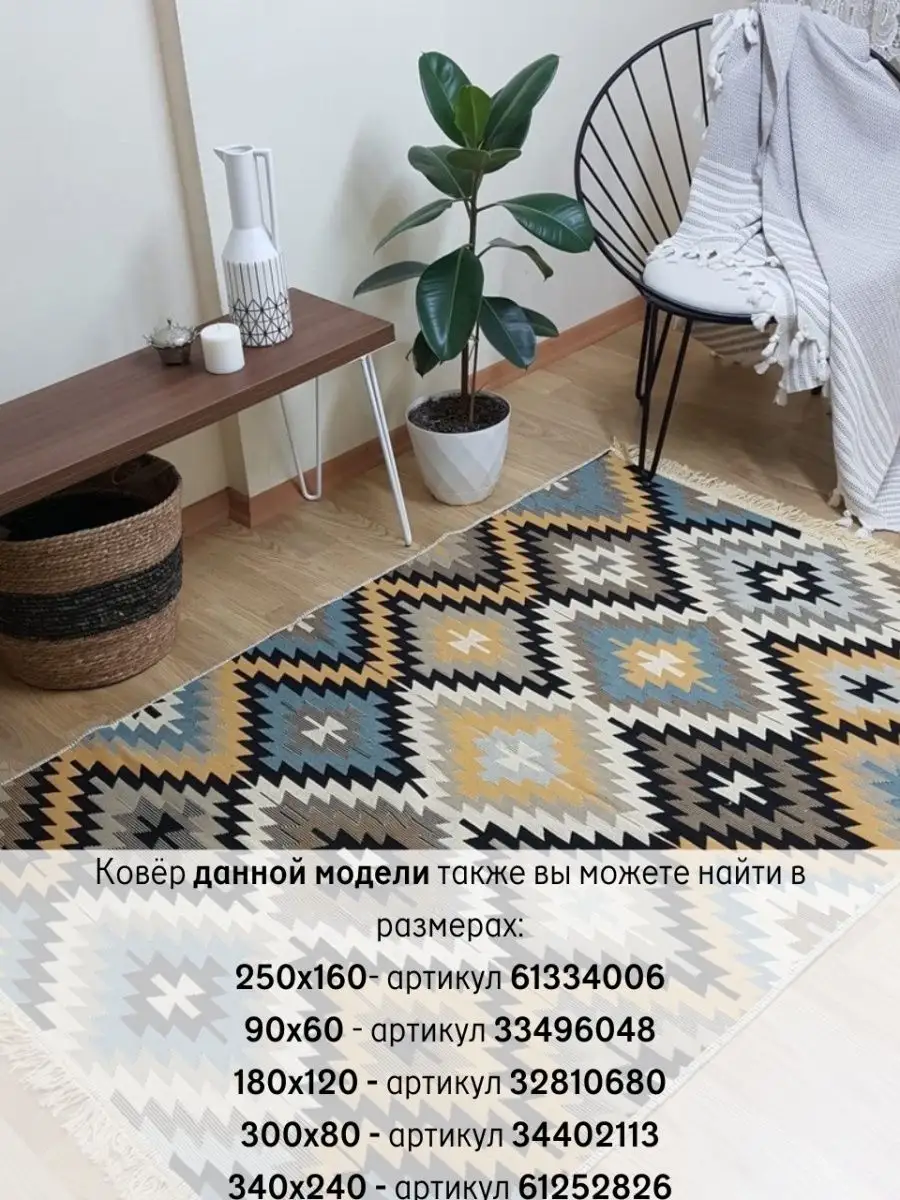 Ковровая дорожка турецкая килим Eco.kilim 61334414 купить за 3 915 ₽ в  интернет-магазине Wildberries