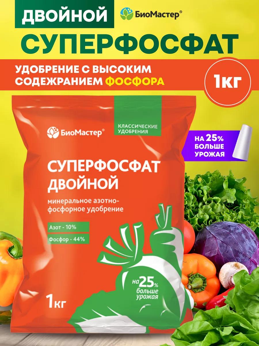 Двойной суперфосфат 1кг БиоМастер 61335369 купить за 201 ₽ в  интернет-магазине Wildberries