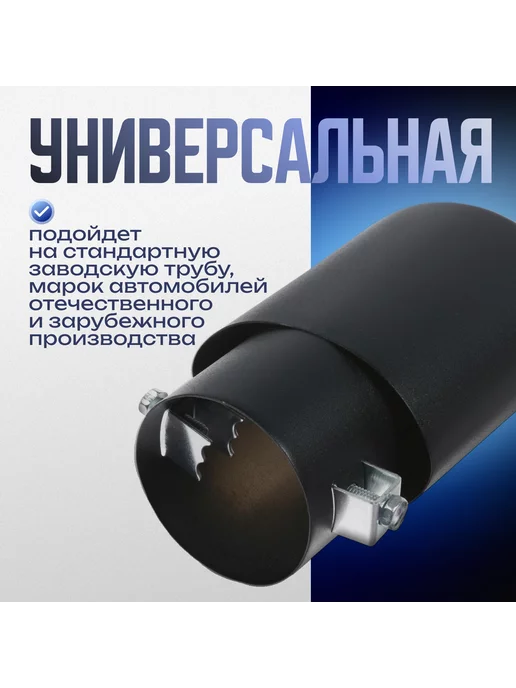 TORSO Насадка на глушитель 140х85 мм d-64 мм, вариант, фото 3