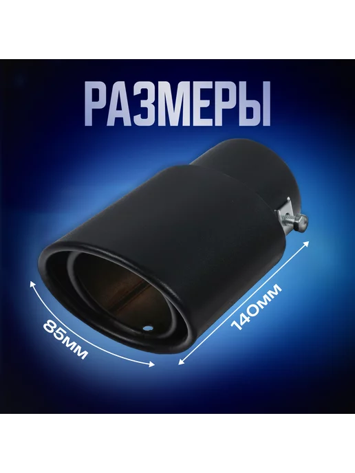 TORSO Насадка на глушитель 140х85 мм d-64 мм, вариант, фото 4