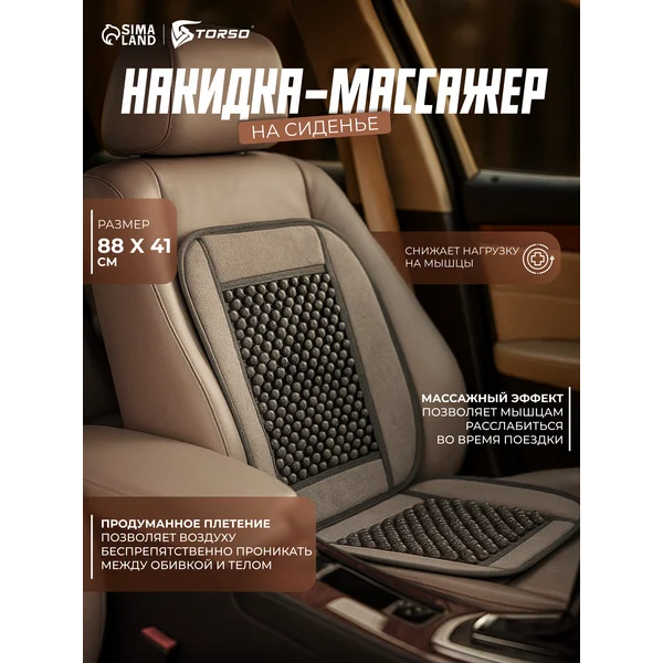 Массажная накидка на сиденье автомобиля серый