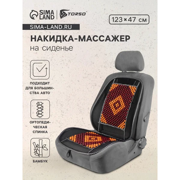 Массажная накидка на сиденье автомобиля 123х47см