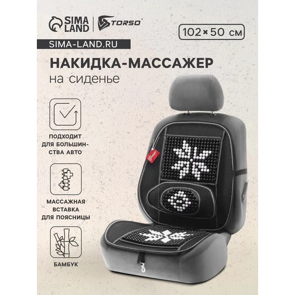 Накидка-массажер TORSO, 102х50 см бамбук