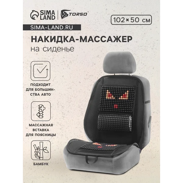 Накидка-массажер ,102х50см,бамбук
