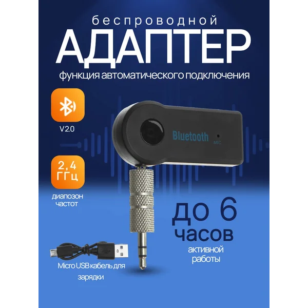 Беспроводной AUX Car Bluetooth 3.5 мм