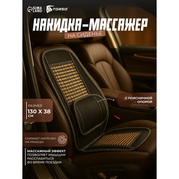 Массажная накидка на сиденье автомобиля бамбуковые вставки