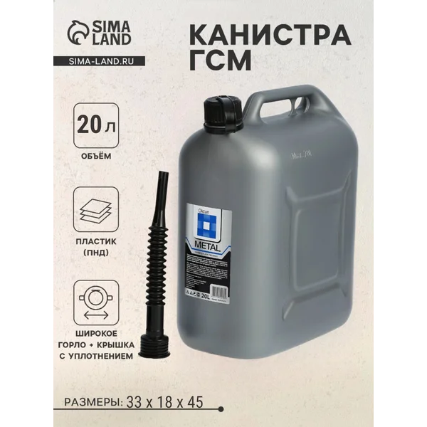 Канистра для бензина, пластик 20 л