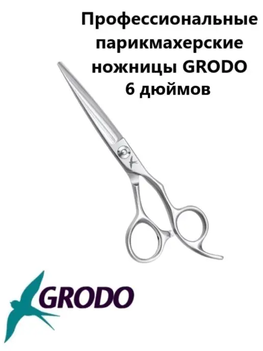 GRODO Ножницы парикмахерские профессиональные прямые 6 ", вариант