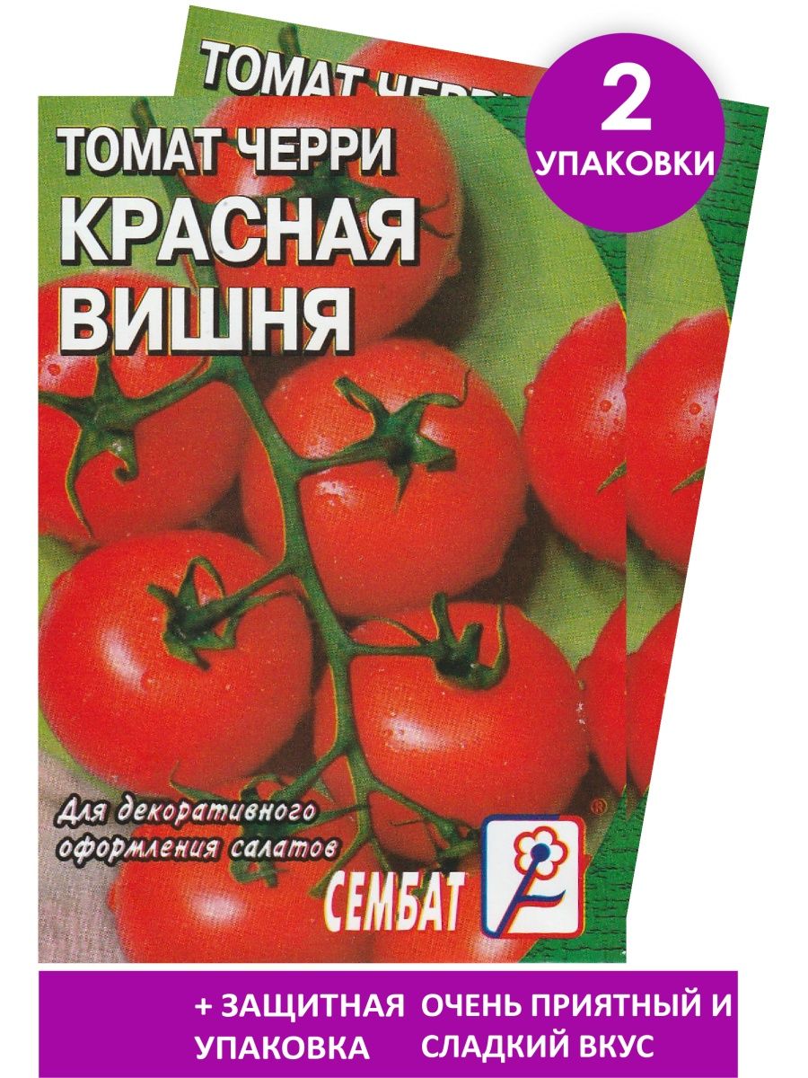 Помидоры вишня красная отзывы. Томат вишня красная. Томат черри вишня красная. Томат вишня красная черри отзывы. Сембат семена каталог.