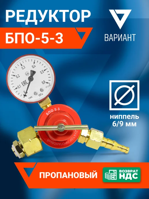 вариант Редуктор пропановый БПО-5-3 (миниатюрный), красный