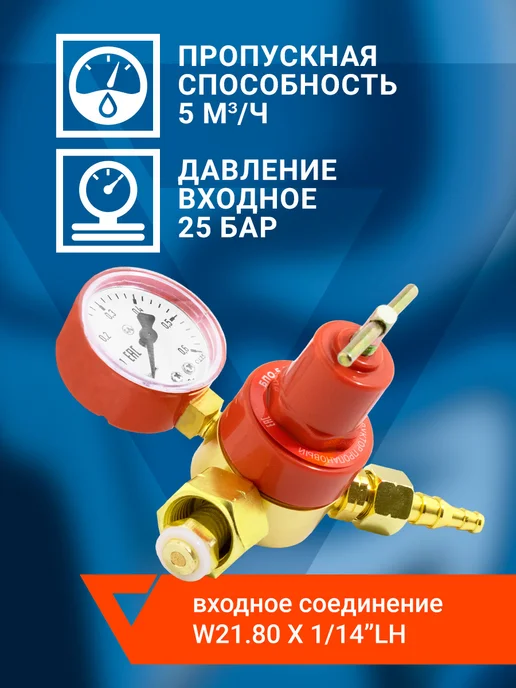 вариант Редуктор пропановый БПО-5-3 (миниатюрный), красный, фото 2