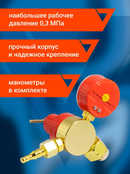 вариант Редуктор пропановый БПО-5-3 (миниатюрный), красный, фото 3