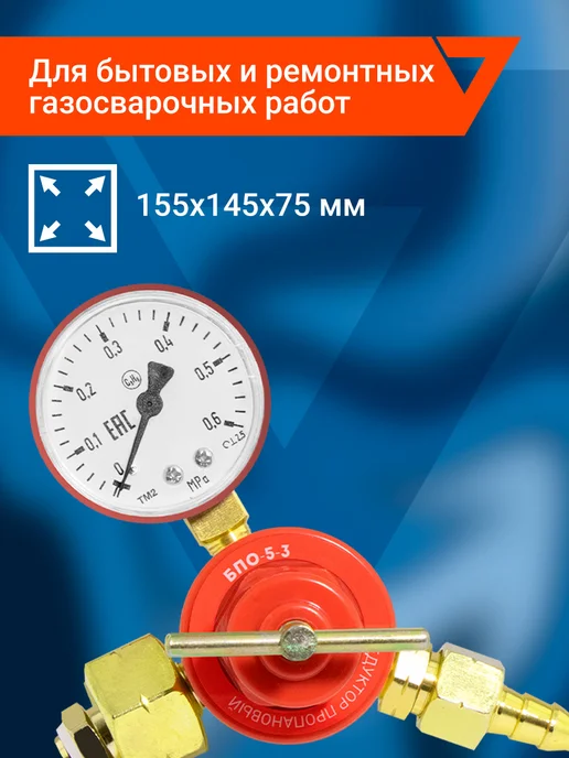 вариант Редуктор пропановый БПО-5-3 (миниатюрный), красный, фото 4
