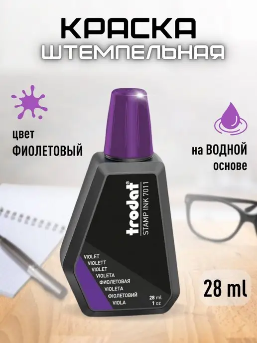 Trodat Штемпельная краска для заправки подушек, 28мл. 1шт, 28 мл, 1 шт