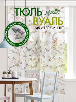 Тюль вуаль 145х180 см короткая Altali 61340184 купить за 884 ₽ в интернет-магазине Wildberries