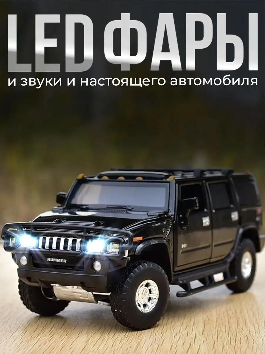 Машинка инерционная коллекционная Hummer H2, коллекционные машинки, хаммер,  модель машинки WiMi 61340426 купить в интернет-магазине Wildberries