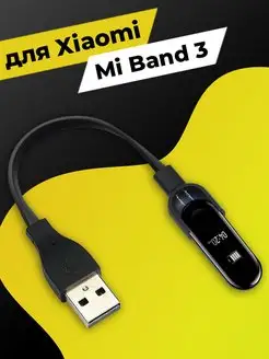 Зарядка на Mi Band 3 для смарт часов WALKER 61340481 купить за 212 ₽ в интернет-магазине Wildberries