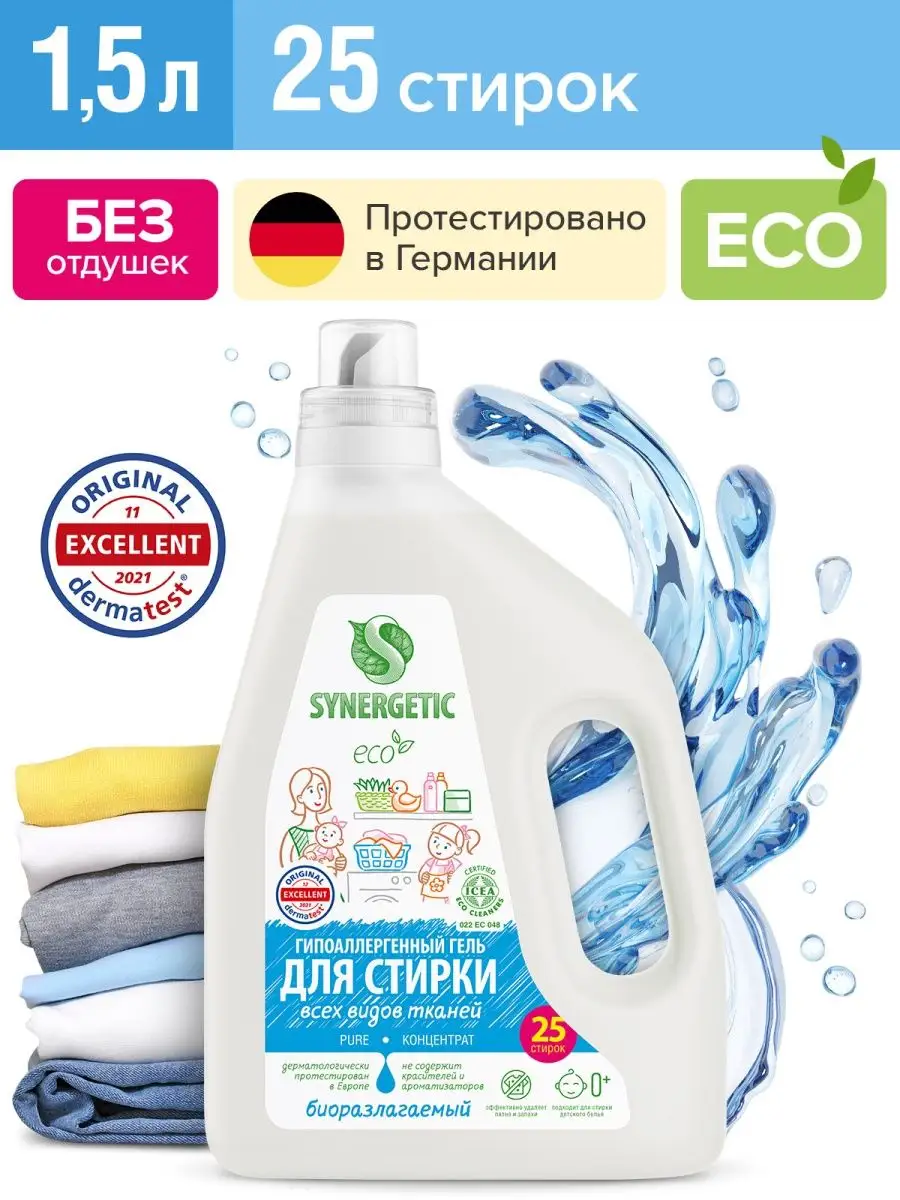 Гель для стирки всех видов белья Pure концентрат, 1,5 л SYNERGETIC 61340540  купить за 417 ₽ в интернет-магазине Wildberries