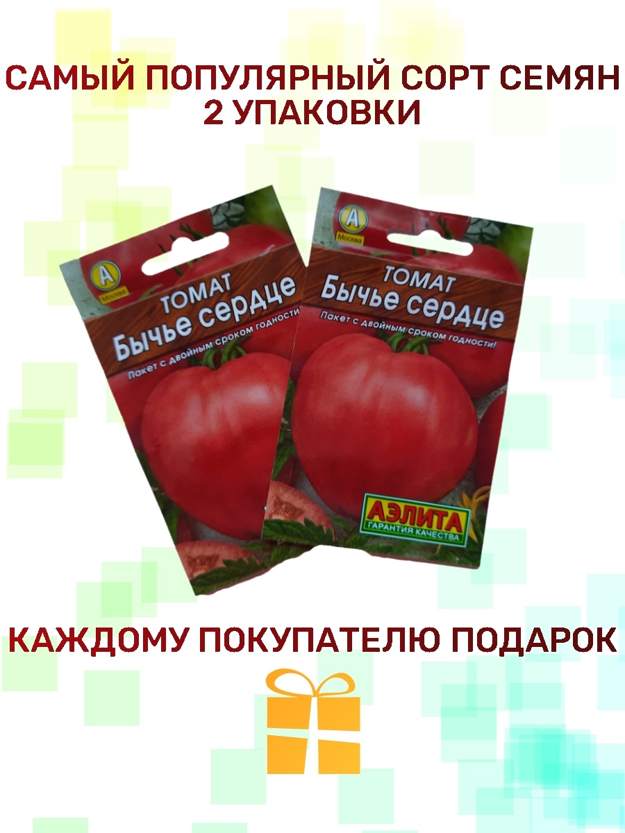 Упаковка семян помидоров. Семена томатов упаковка. Томат Бычье сердце персиковое.