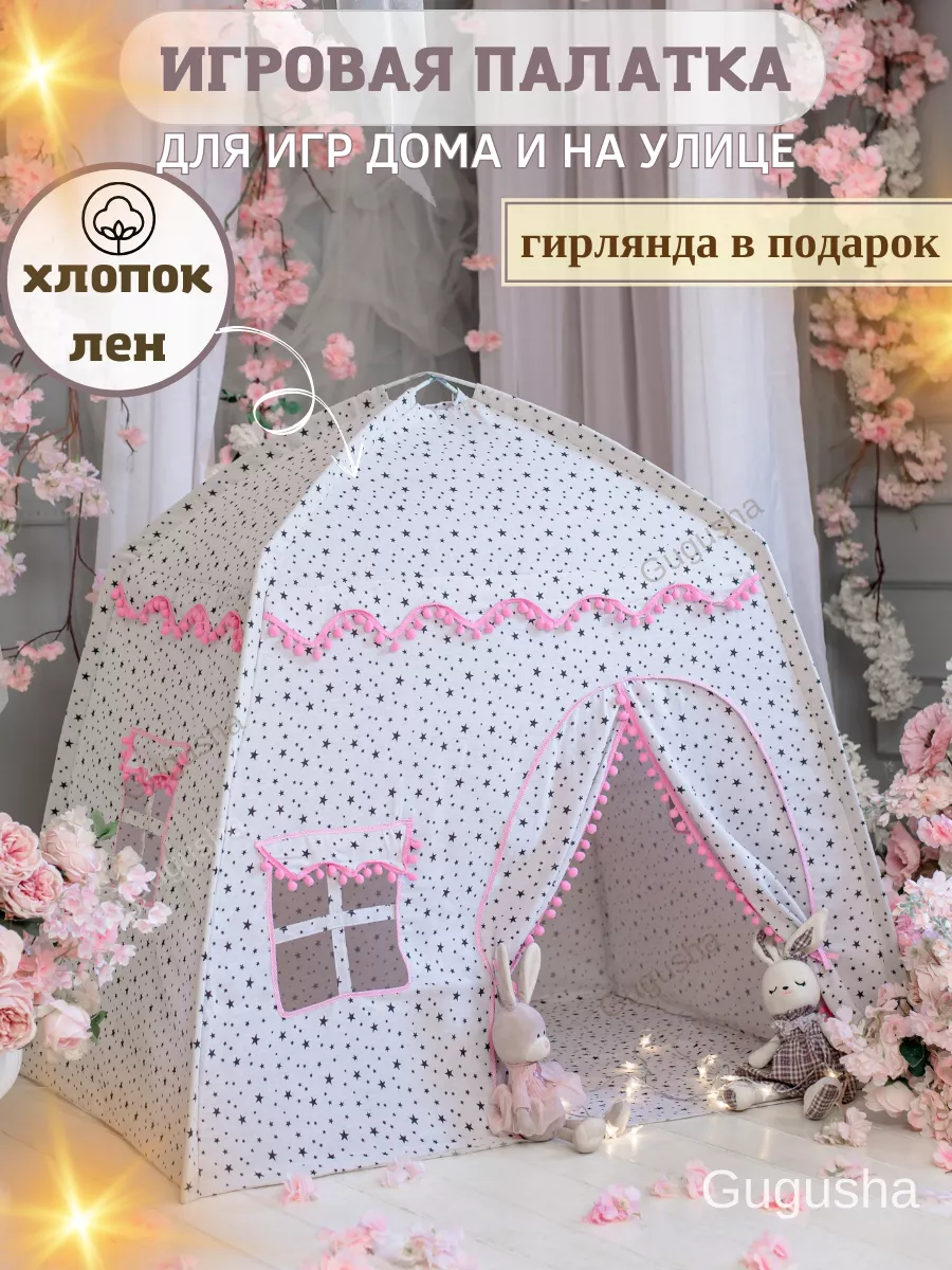 Палатка детская игровая и...