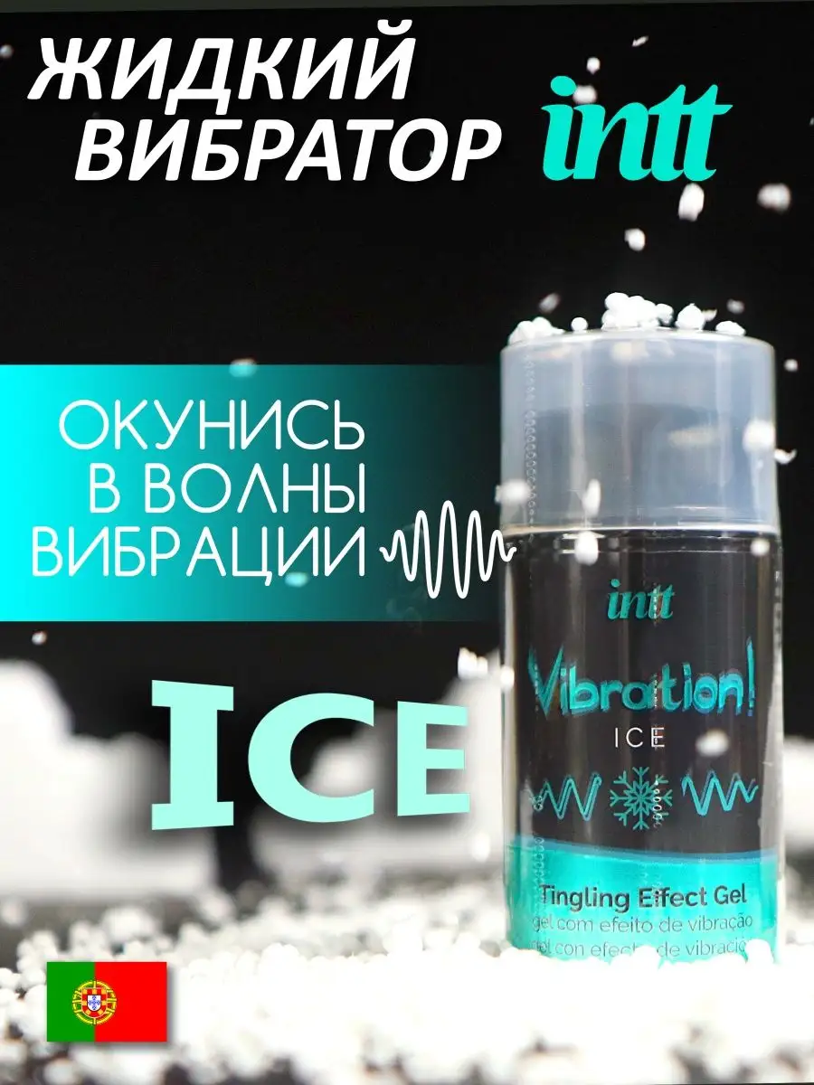 Intt Cosmetics Жидкий вибратор