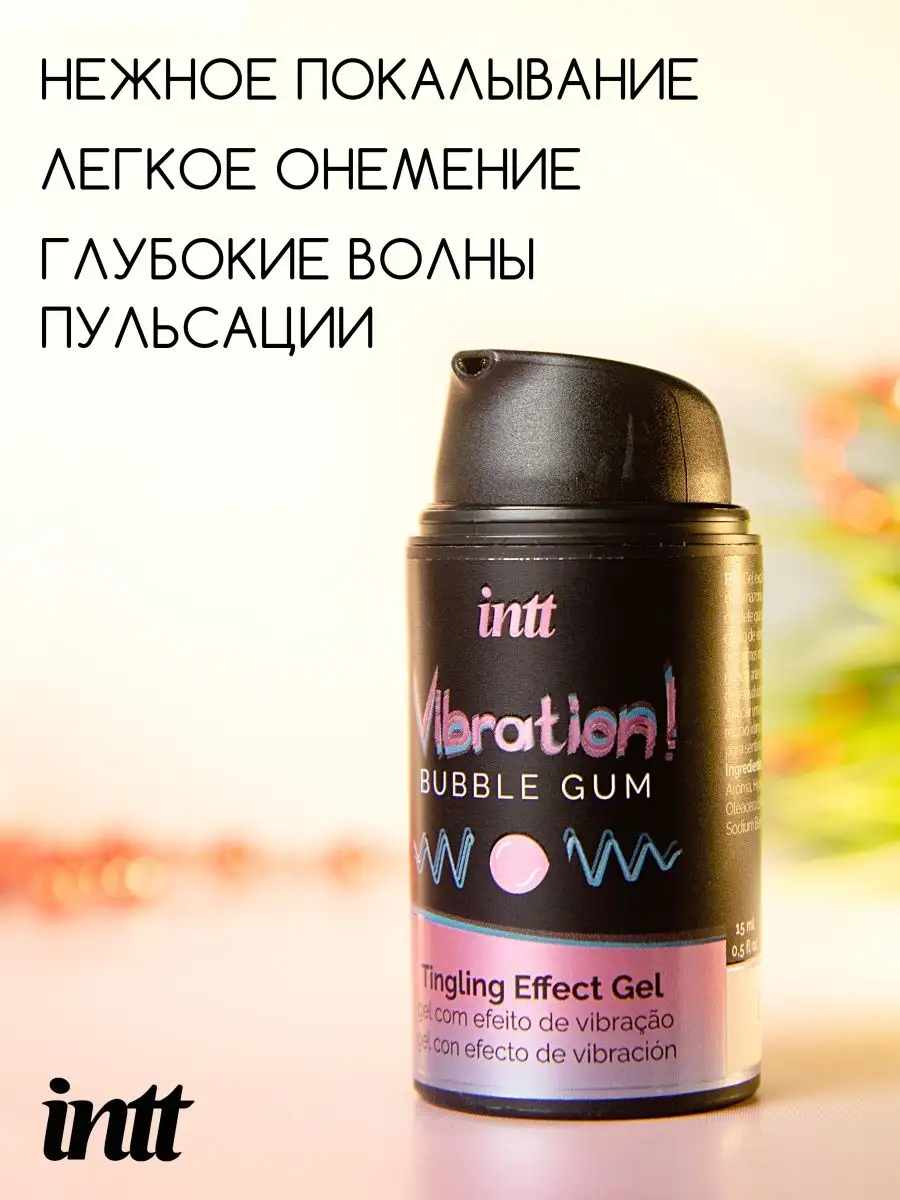 Intt Cosmetics Жидкий вибратор