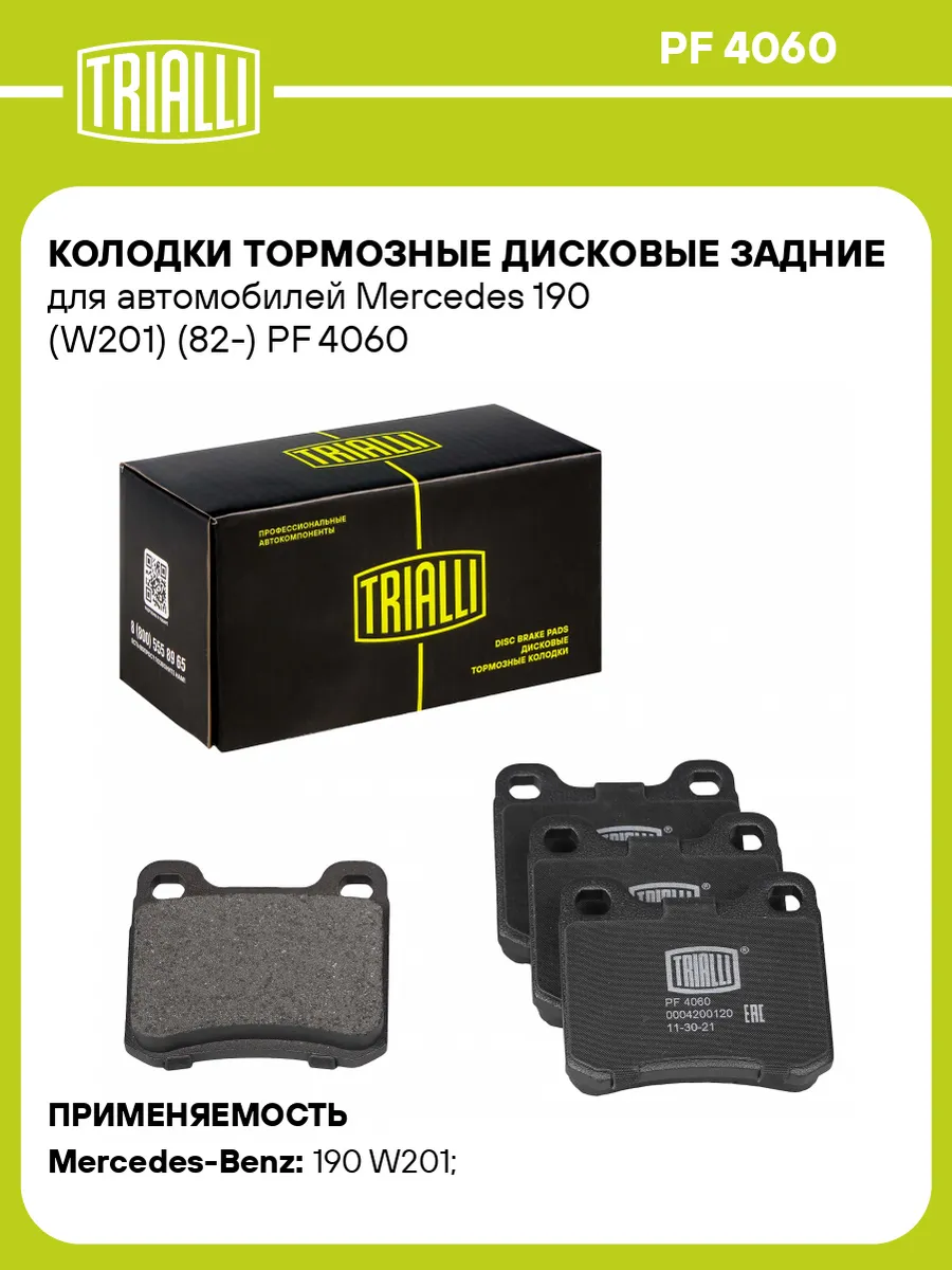 Колодки тормозные дисковые задние для а/м Mercedes 190