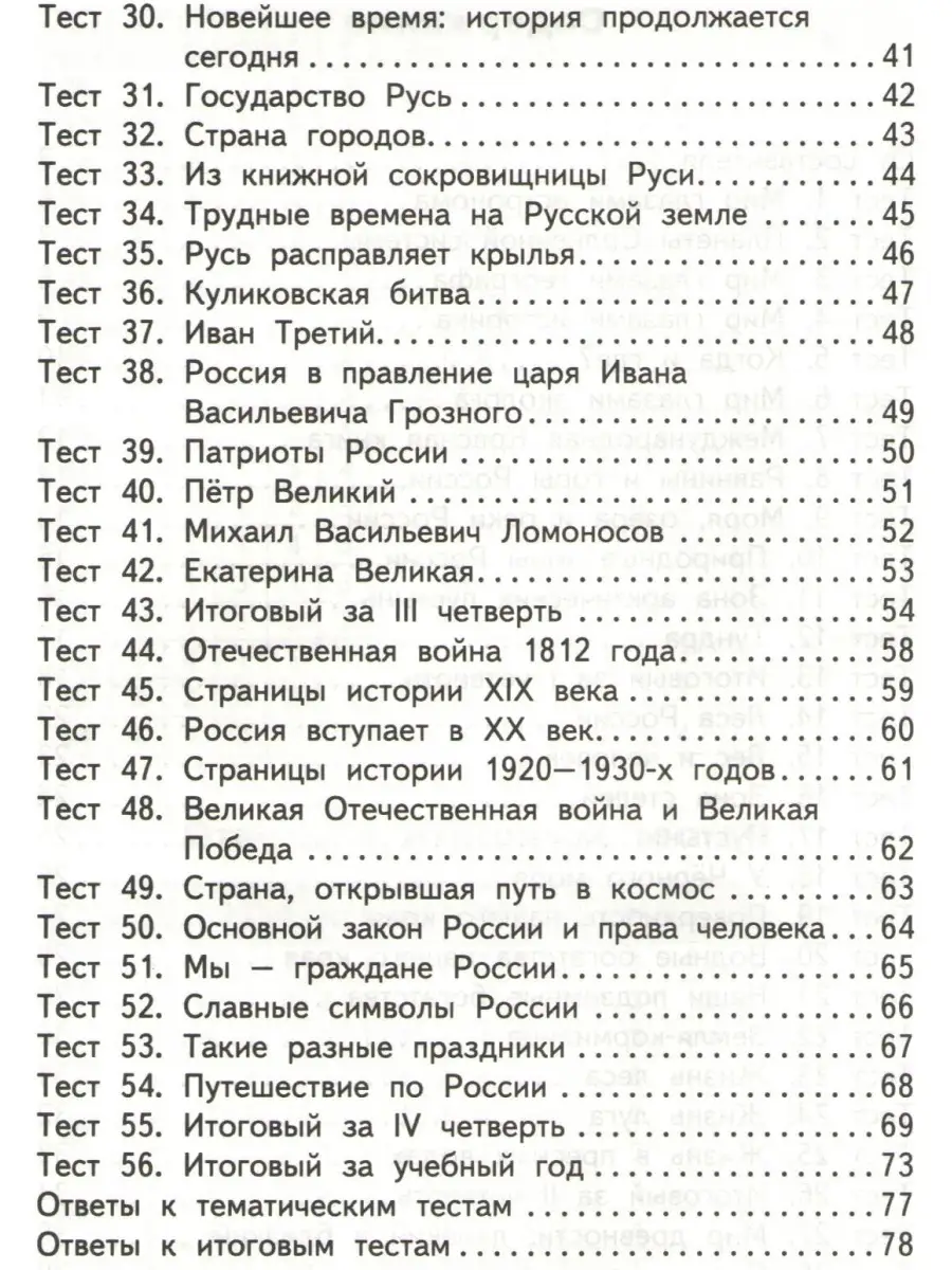 Контрольно-измерительные материалы Окружающий мир 4 класс Издательство ВАКО  61352194 купить в интернет-магазине Wildberries